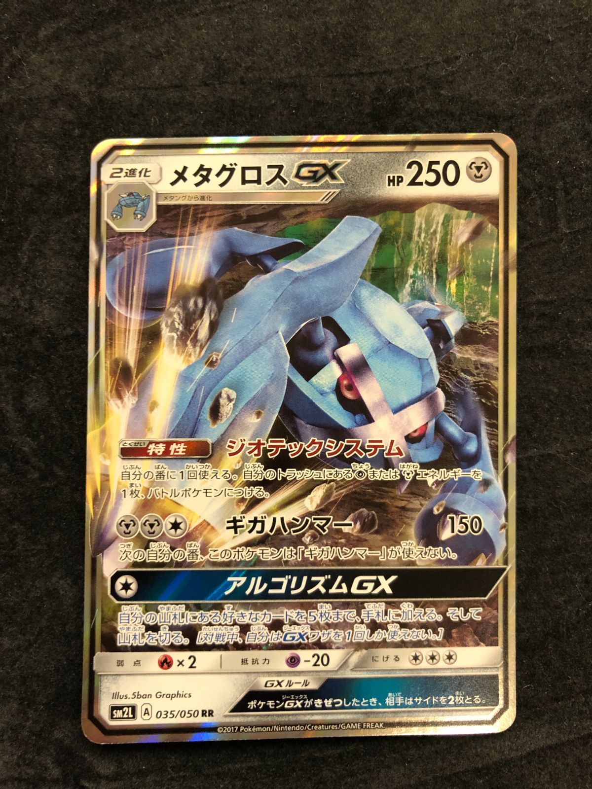 ポケモンカード メタグロスGX RR SM2L 035/050 アローラの月光 - メルカリ