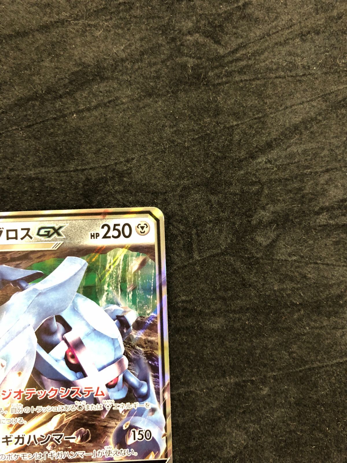 ポケモンカード メタグロスGX RR SM2L 035/050 アローラの月光 - メルカリ