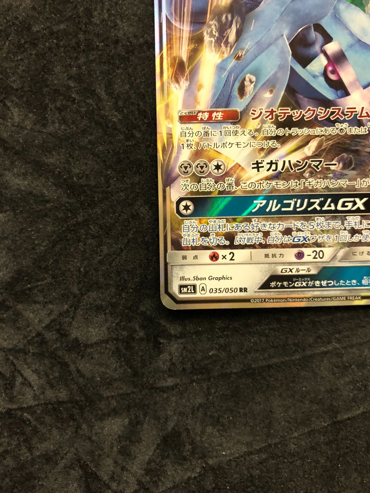ポケモンカード メタグロスGX RR SM2L 035/050 アローラの月光 - メルカリ