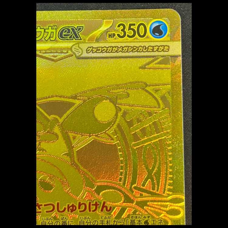 メガゲッコウガex (MUR) {120/083} 1枚 - メルカリ