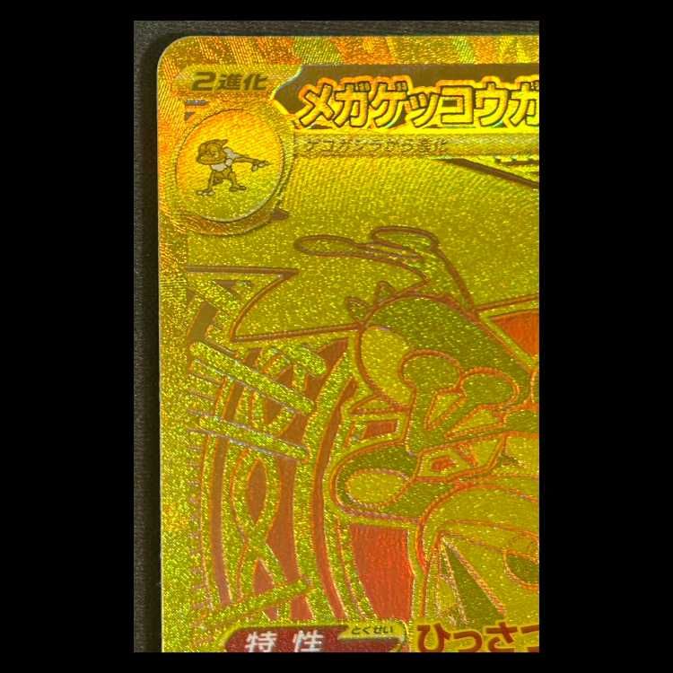 メガゲッコウガex (MUR) {120/083} 1枚 - メルカリ