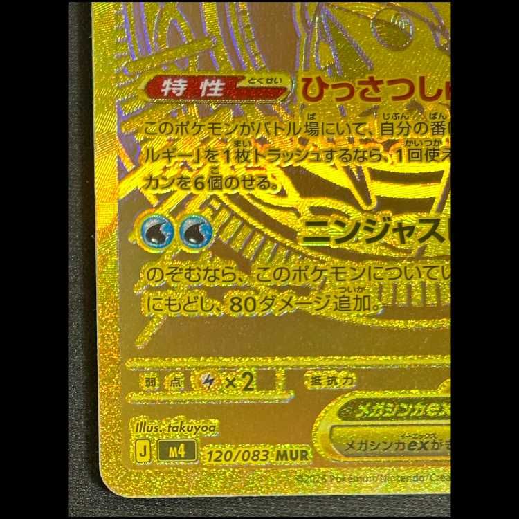 メガゲッコウガex (MUR) {120/083} 1枚 - メルカリ