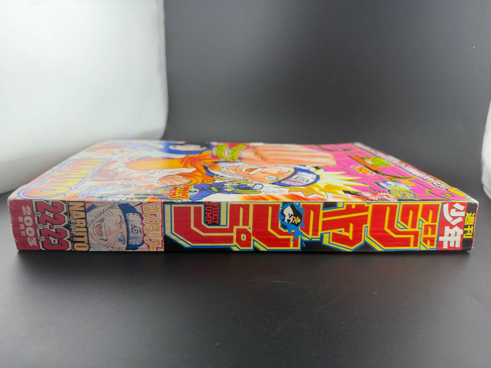 週刊少年ジャンプ 2003年22・23合併号 ナルト 希少・NARUTO表紙号週刊