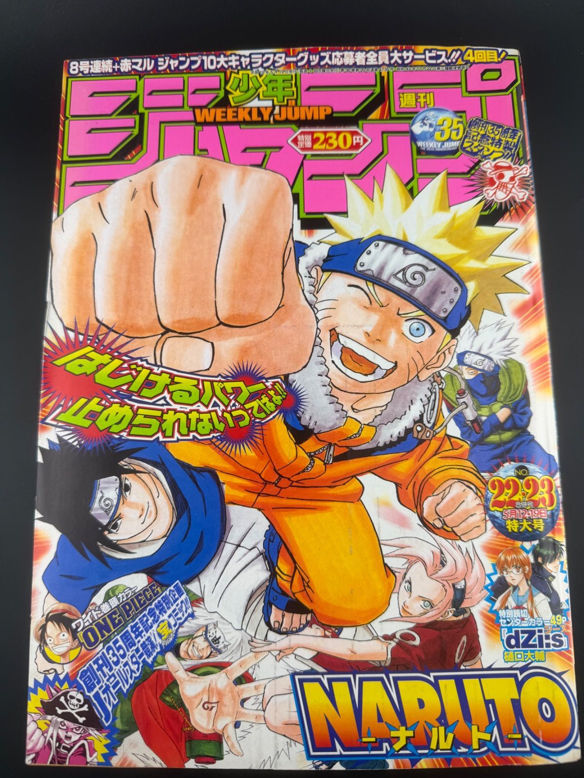 週刊少年ジャンプ 2003年22.23号 NARUTO 週刊少年ジャンプ 2003年22・23合併号 NARUTO表紙号 ナルト-公式サイト