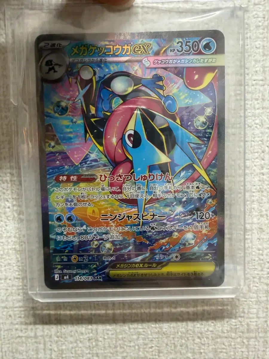 ポケットモンスター ゲッコウガ SAR (一般版)