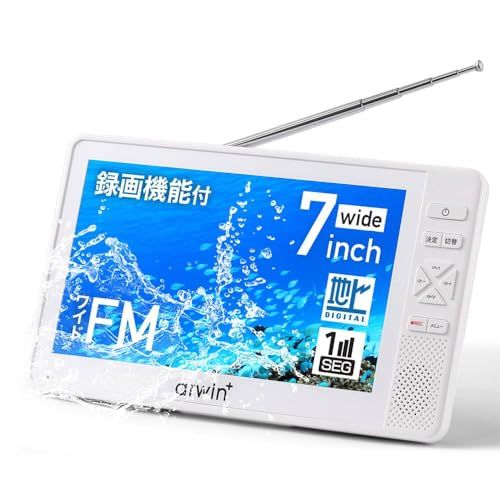 ポータブルテレビ フルセグ 防水 7インチ 伸縮アンテナ 車載 ワンセグ自動切換 【IP6防水 防塵】FMラジオ付き 防災ラジオ キッチン 浴室 屋外 防災時 連続4時間使用 タフバッテリー搭載 seathestarsry