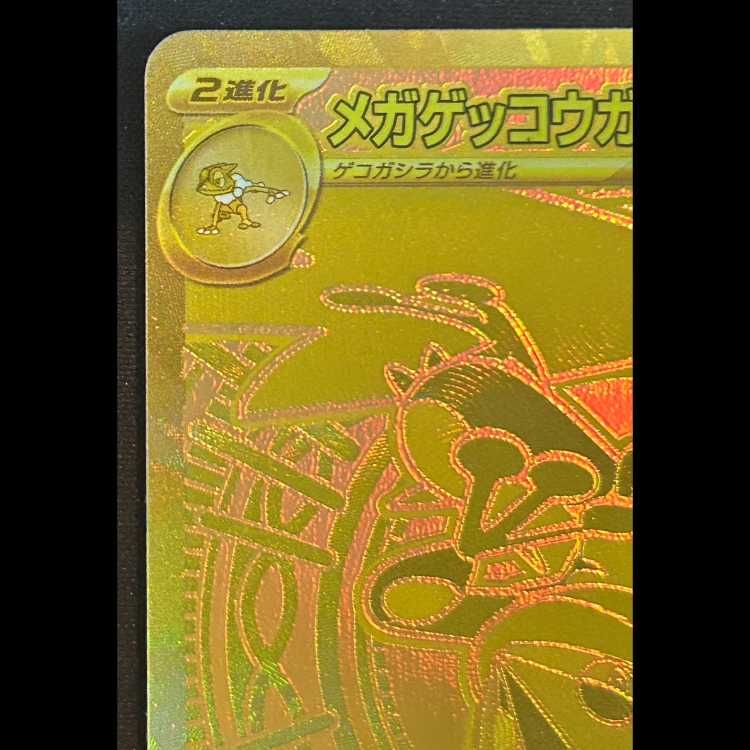 メガゲッコウガex (MUR) {120/083} 1枚 1枚 - メルカリ