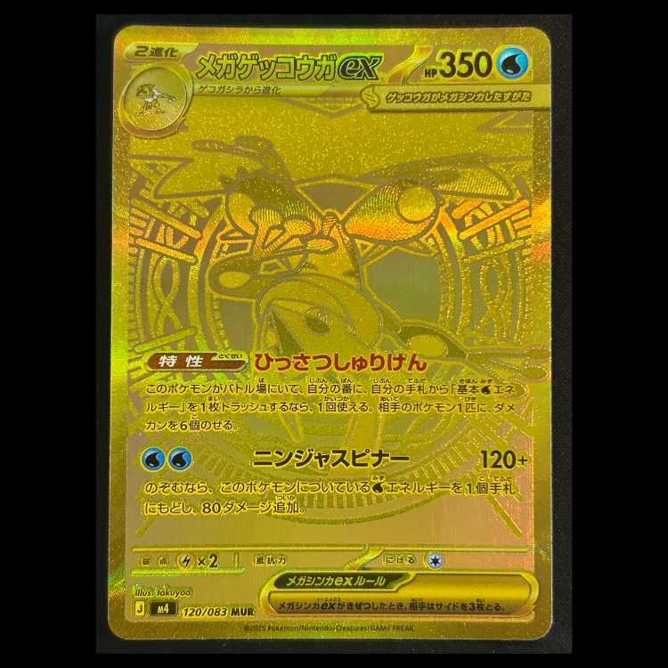 メガゲッコウガex (MUR) {120/083} 1枚 1枚 - メルカリ