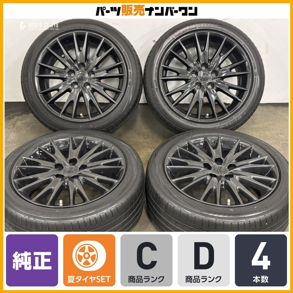 【ホイールのみ販売可能】レクサス GS 純正 18in 8J +45 PCD114.3 ダンロップ 235/45R18 ES IS マークX カムリ スタッドレス用などに