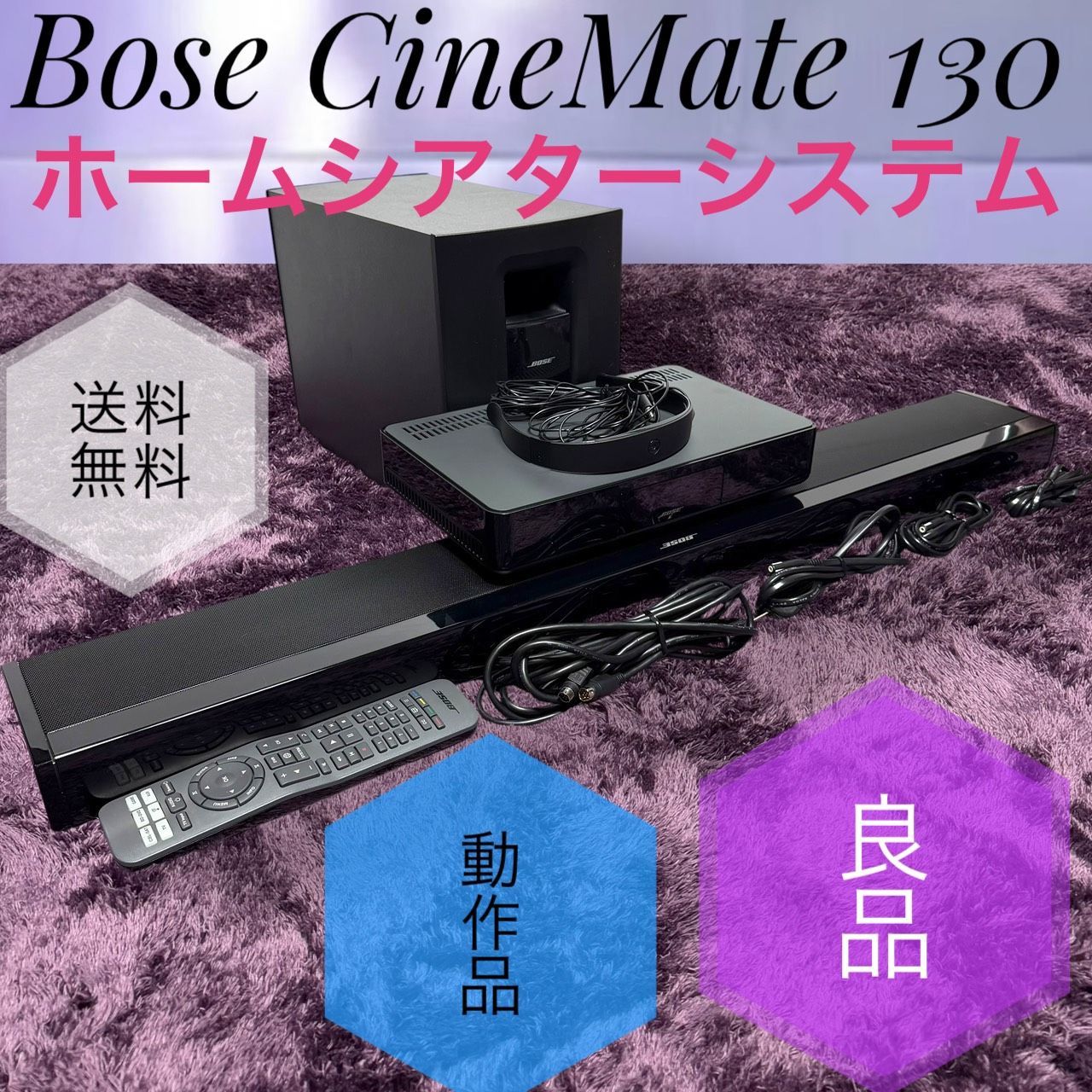 ☆動作品 送料無料 良品 Bose CineMate 130 home theater system ボーズ シネメイト 130 ホームシアター システム サウンドバー