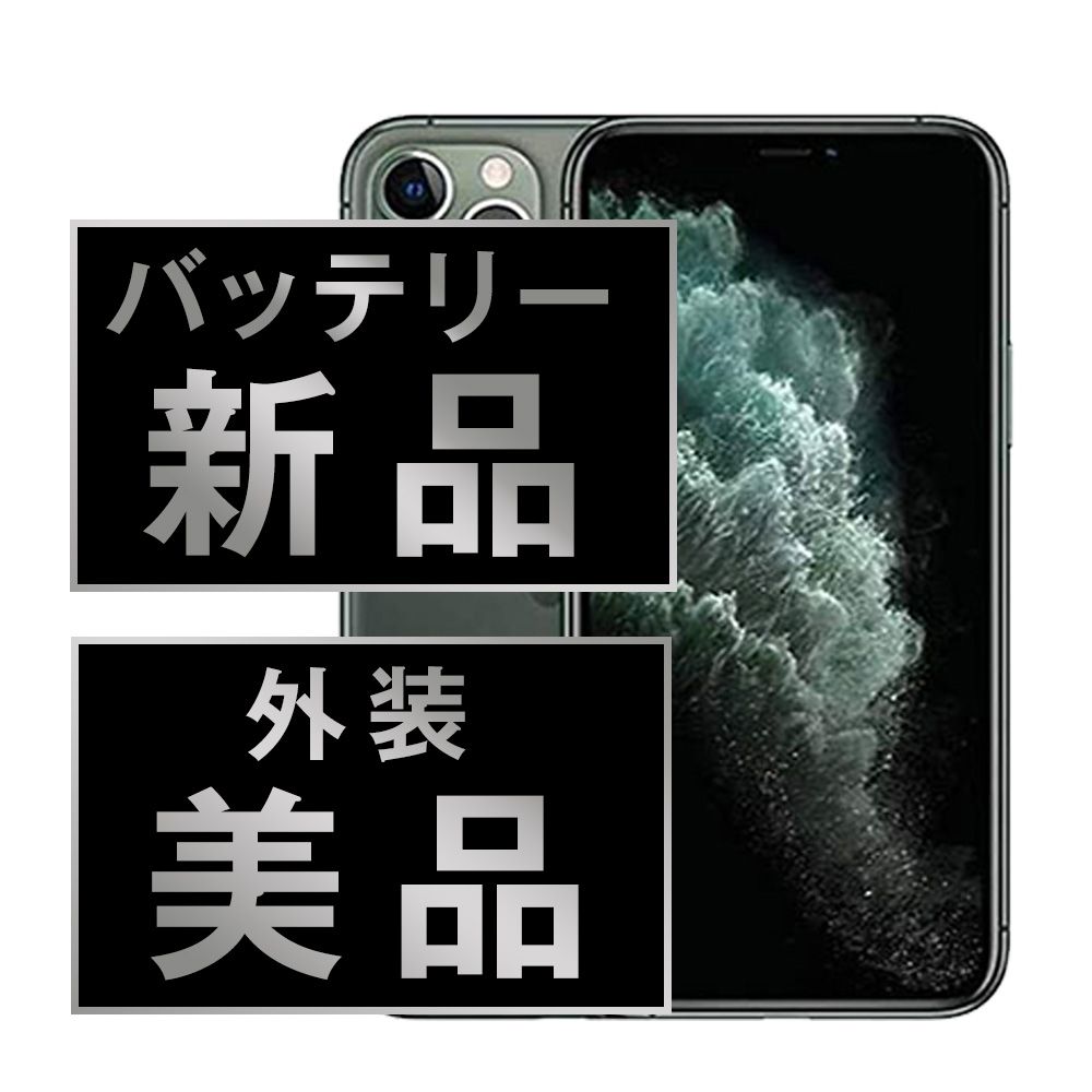 Aランク・バッテリー100%】iPhone11 Pro Max 256GB ミッドナイト