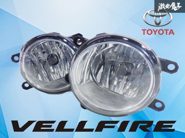 【新品】トヨタ純正 ANH20W ANH25W ヴェルファイア フォグランプ フォグライト 左右 VALEO 81210-0W060 VALEO 81220-0W050 アルファード
