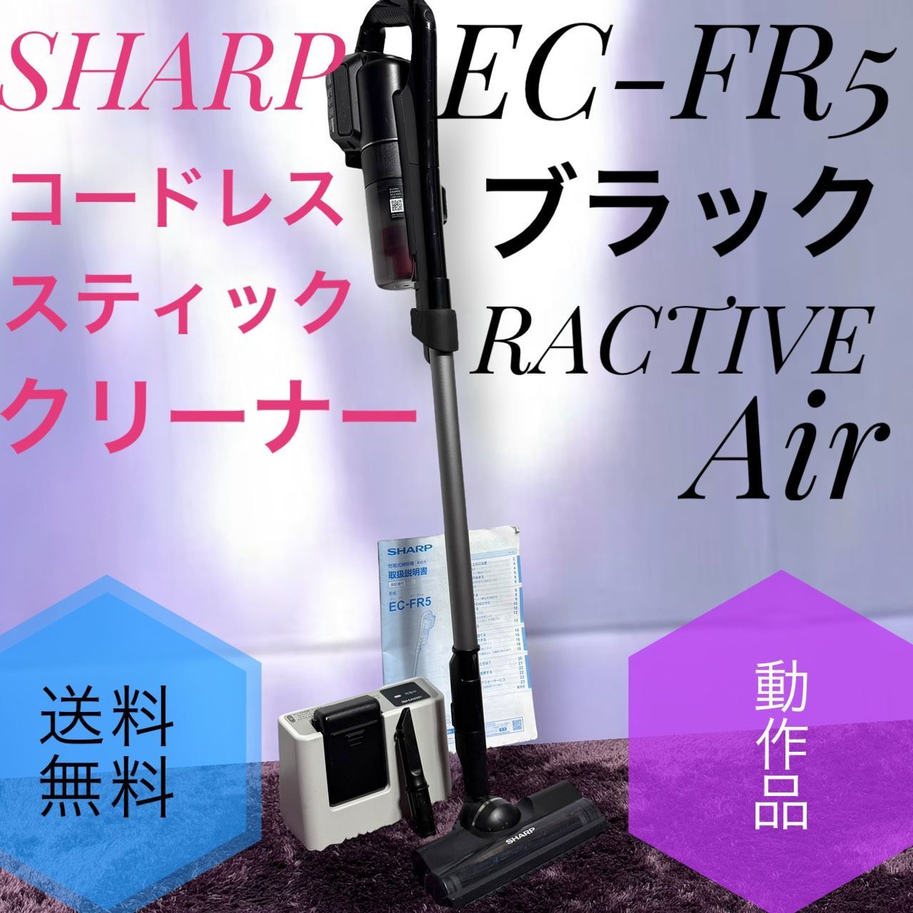 ☆動作品 送料無料 SHARP シャープ EC-FR5 B ブラック コードレス スティッククリーナー 掃除機 RACTIVE Air ラクティブエア 軽量 12,946円