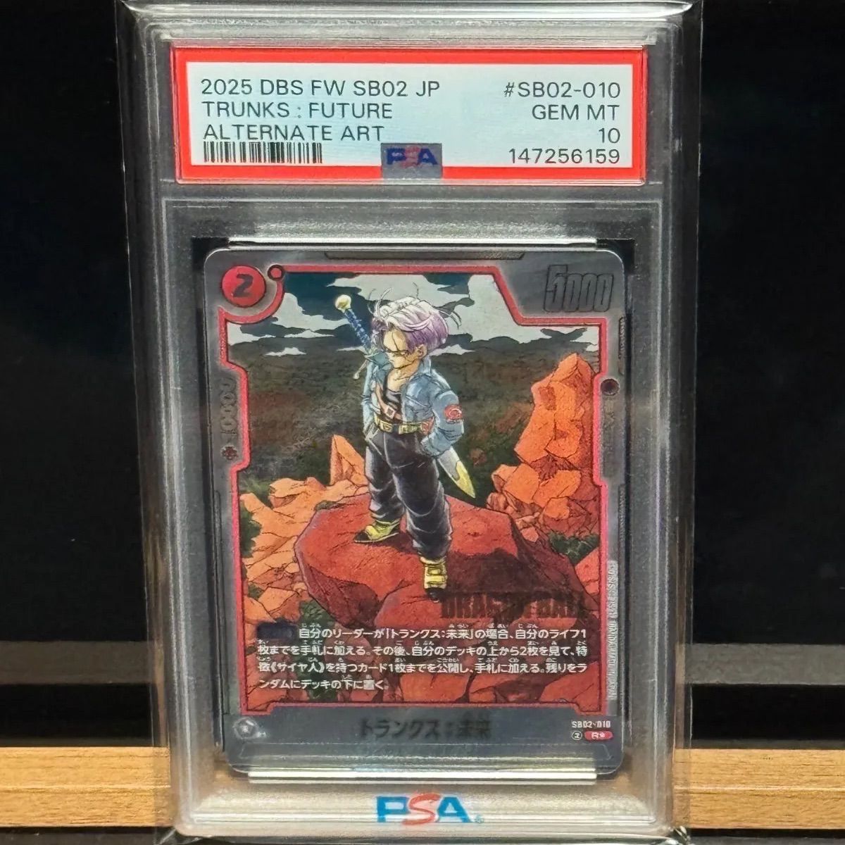 トランクス 未来 パラレル PSA10 - メルカリ