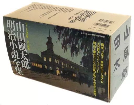 中古】文庫 ≪日本文学≫ 山田風太郎明治小説全集 全14巻セット - メルカリ