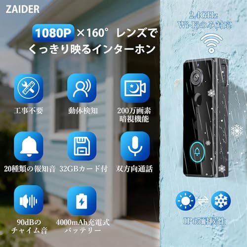 ZAIDER インターホン 工事不要 ワイヤレス ドアホン スマホ連動 防犯カメラ 【1枚多役・遠隔監視｜来客対応｜動体検知｜自動録画】 テレビドアホンカメラー付き 2.4GHz無線 双方向通話 IP65防水 暗視 1080P USB充電式 70900522