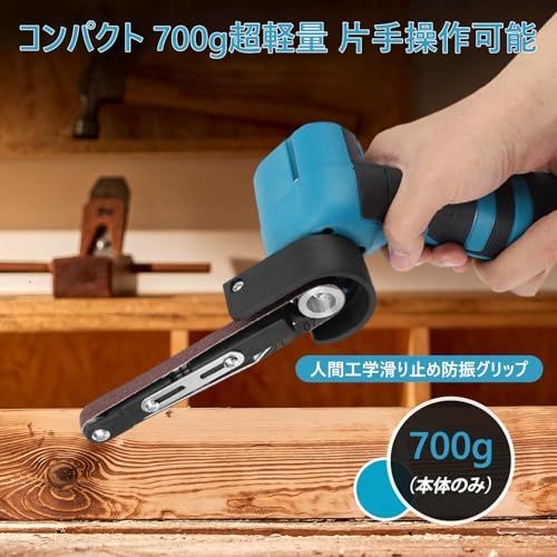 ベルトサンダー 電動 充電式ベルトサンダー ミニベルトグラインダー コードレス【替えベルト10本付属 1500mAhバッテリー2個付属】6500RPM 純銅モーター 16.8V 180度調整可能 小型 コンパクト 700g超軽量 片手操作可能 52ce6895