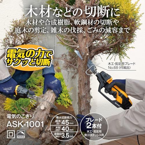京セラ(Kyocera) 旧リョービ 電気のこぎり DIY木工に便利な万能タイプ ASK-1001 618404A 【木材から軟鋼材の切断、庭木の剪定が出来るマルチユース】 切断能力 (庭木)径45mm・(木材)厚さ40mm・(軟鋼板)厚さ3 dd360ebb