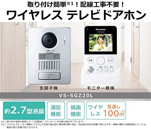 パナソニック ワイヤレステレビドアホン 配線工事不要 LEDライト搭載 VS-SGZ20L/ 993ccd09