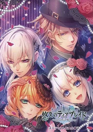 【中古】ライトノベル(その他) ■)悠久のティアブレイド -Frogments of Memory- ステラセット特典小冊子 7,020円