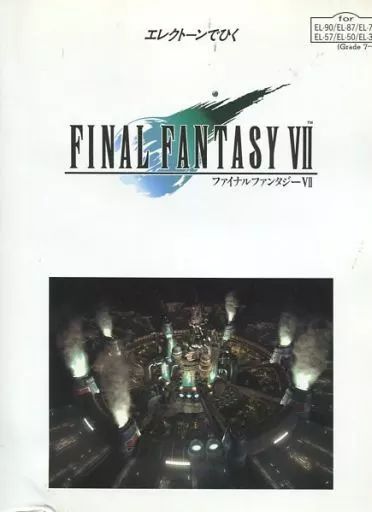 【中古】スコア・楽譜 ≪ゲーム≫ 付録付)エレクトーンでひく ファイナルファンタジーVII