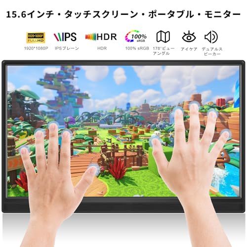 15.6インチ タッチスクリーン ポータブルモニター USB-C HDMI 1080P HDR IPS 超薄型 ノートパソコン/スマホ/ゲーム機用 拡張サブディスプレイ スタンド&スピーカー内蔵 プラグアンドプレイ送料無料 1777f091 15.6インチ タッチスクリーン ポータブルモニター USB-C HDMI 1080P HDR IPS 超薄型 ノートパソコン/スマホ/ゲーム機用 拡張サブディスプレイ スタンド&スピーカー内蔵 プラグアンドプレイ送料無料 1777f091