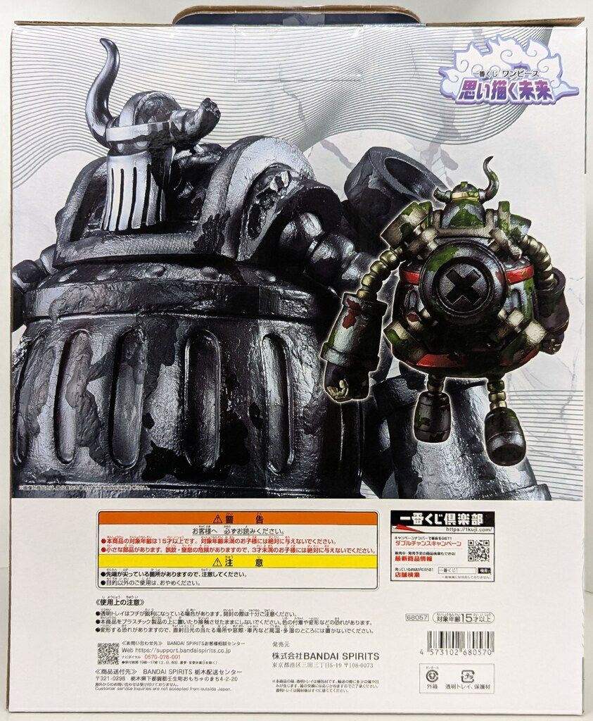 BANDAI SPIRITS 一番くじ ワンピース 思い描く未来 C賞 エメト MASTERLISE EXPIECE