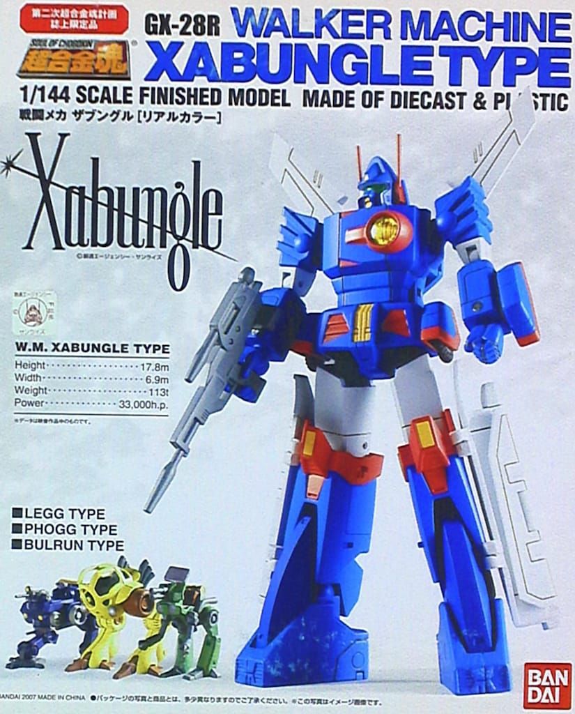バンダイ 超合金魂　GX28R ザブングル リアルカラー/第二次超合金魂計画誌上限定