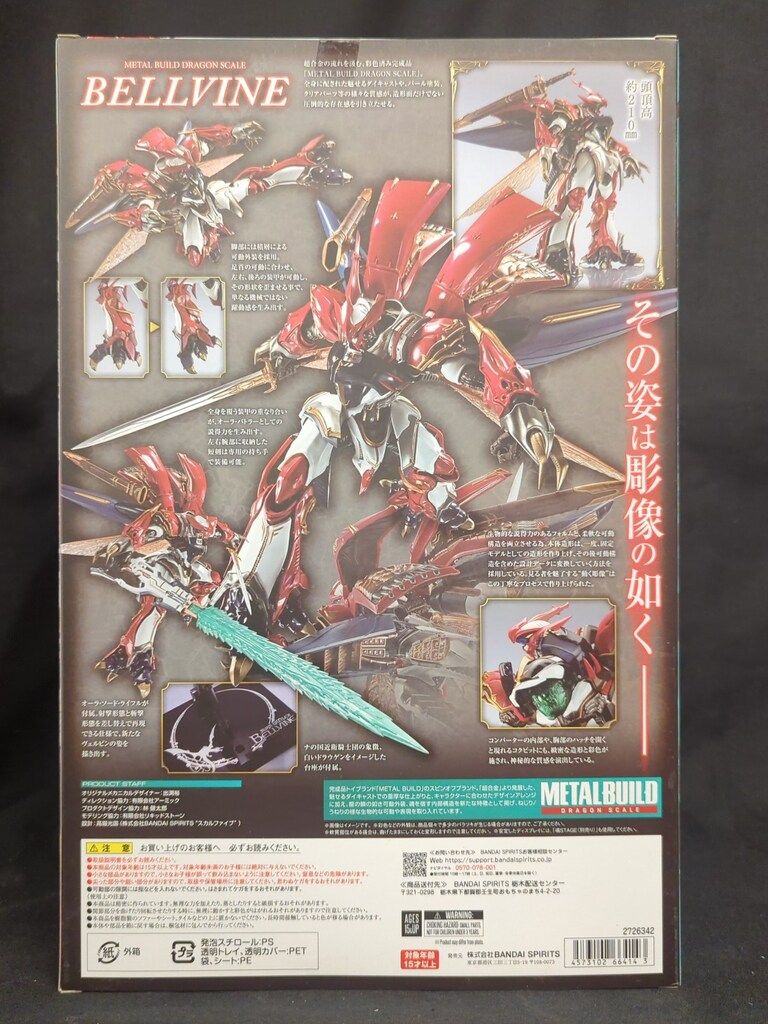 BANDAI SPIRITS METAL BUILD DRAGON SCALE ヴェルビン(ナの国近衛騎士団長仕様)