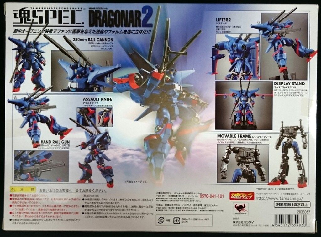 バンダイ 魂SPEC 魂スペック 限)XS14 ドラグナー2 XS14 バンダイ 魂SPEC 魂スペック 限)XS14 ドラグナー2 XS14