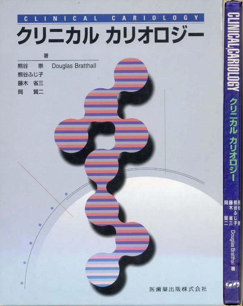 【中古】単行本(実用) ≪医学≫ ケース付)クリニカル カリオロジー