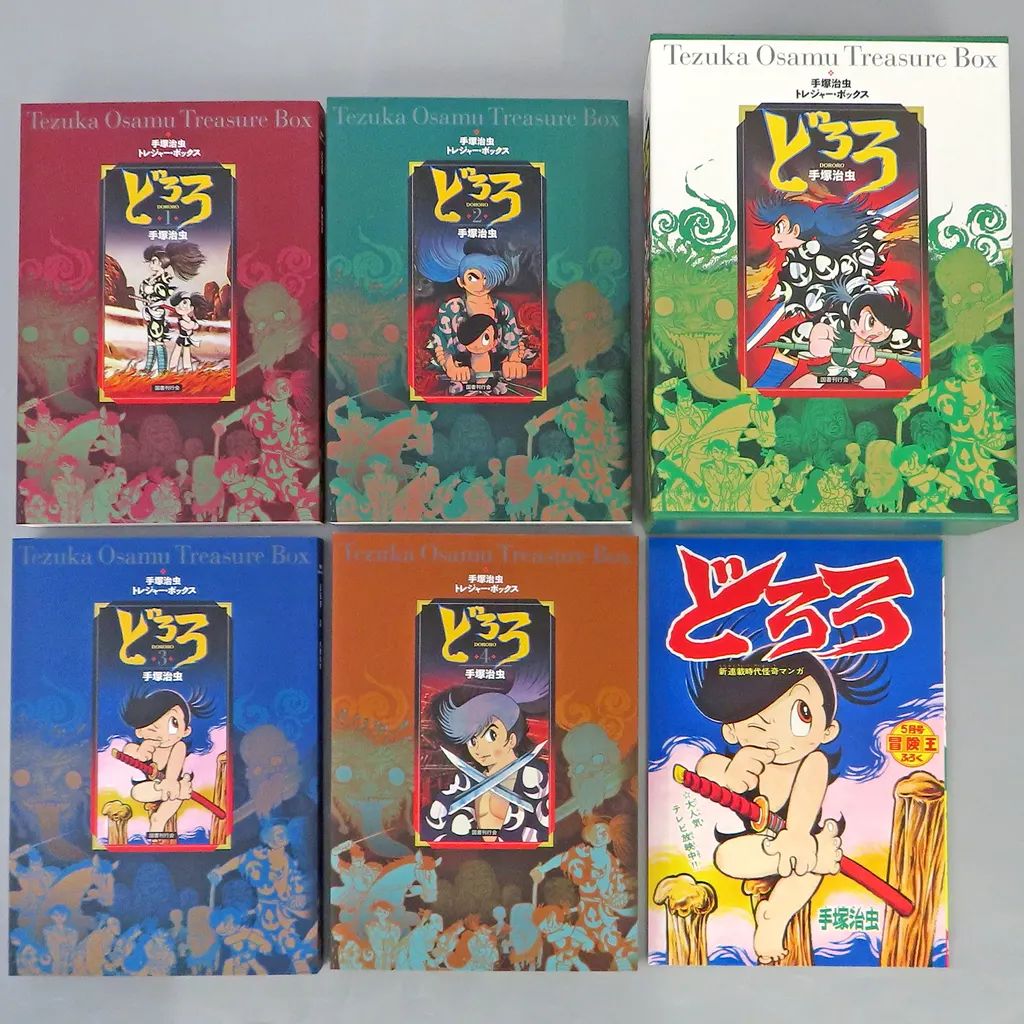 中古】限定版コミック 付録付）どろろ / 手塚治虫 どろろ : 手塚治虫