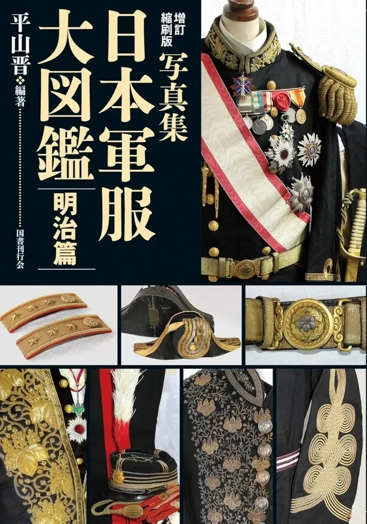 2026年最新】大礼服 陸軍の人気アイテム - メルカリ