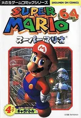 【中古】 スーパーマリオ６４・４コマギャグバトル/光文社/アンソロジー 中古】その他コミック スーパーマリオ64 4コマギャグバトル - メルカリ