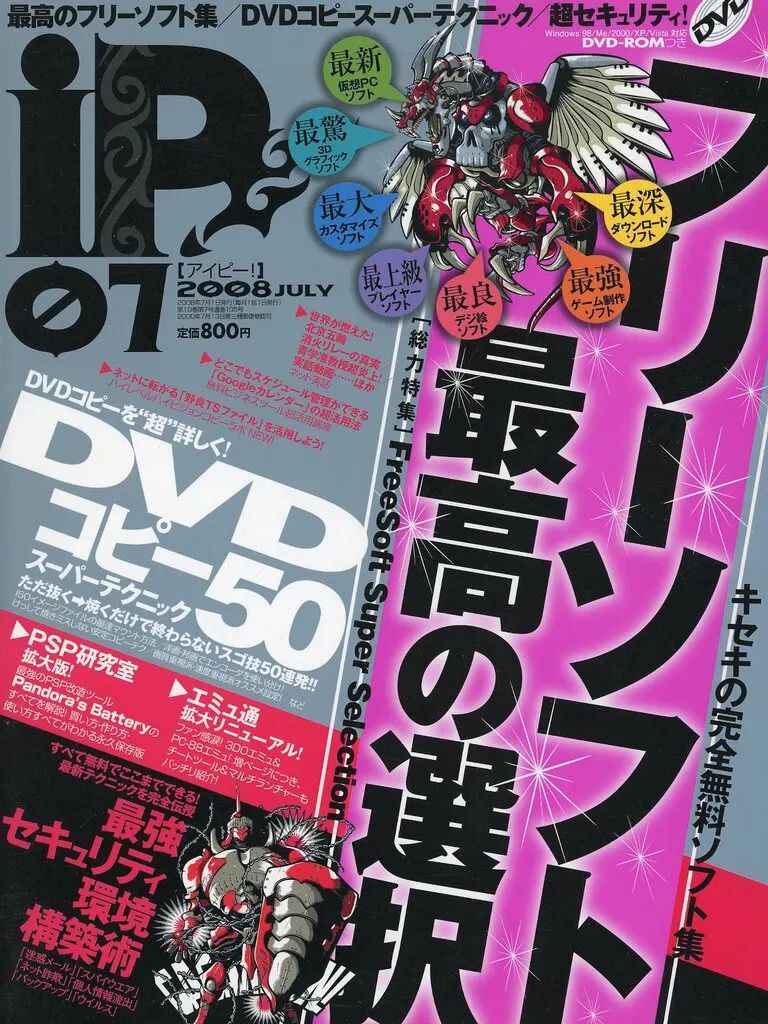 【中古】一般PC雑誌 iP! 2008/07(DVD-ROM1枚)