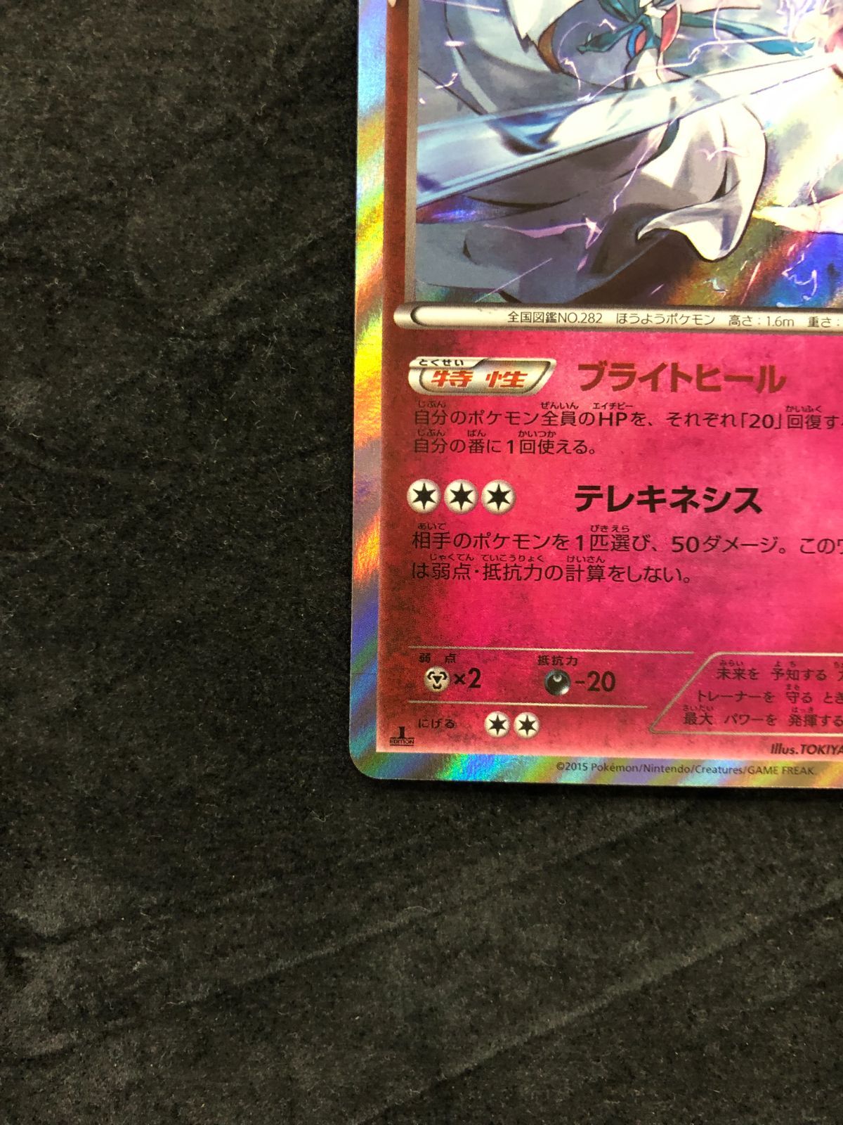 ポケモンカード サーナイト R XY7 054/081 バンデットリング - メルカリ