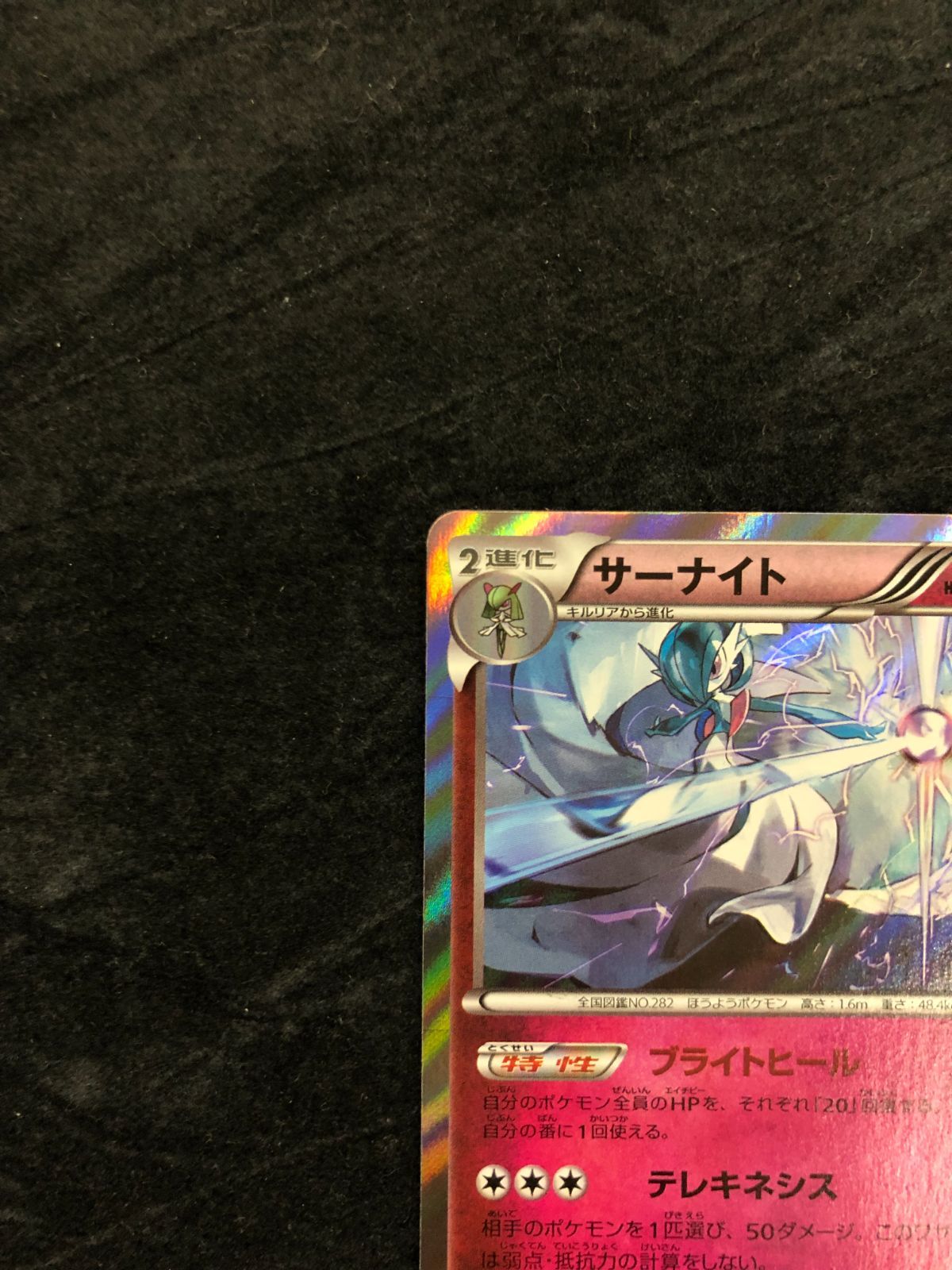 ポケモンカード サーナイト R XY7 054/081 バンデットリング - メルカリ
