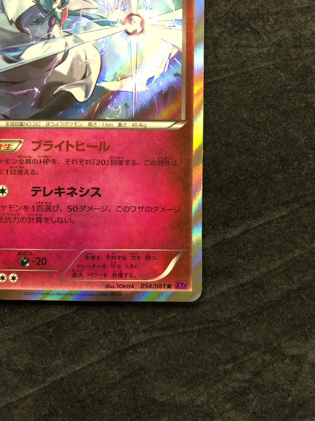 ポケモンカード サーナイト R XY7 054/081 バンデットリング - メルカリ
