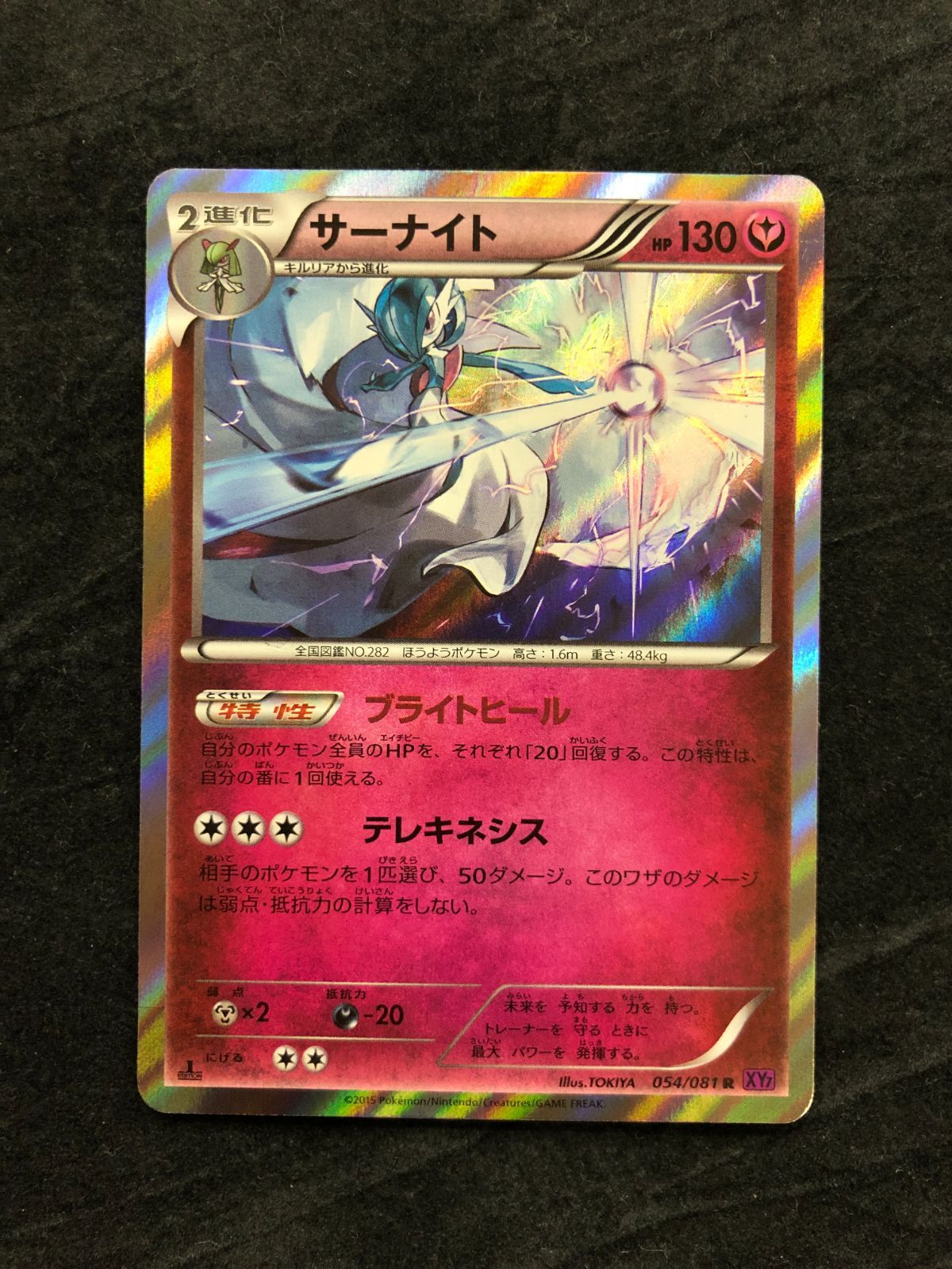 ポケモンカード サーナイト R XY7 054/081 バンデットリング - メルカリ