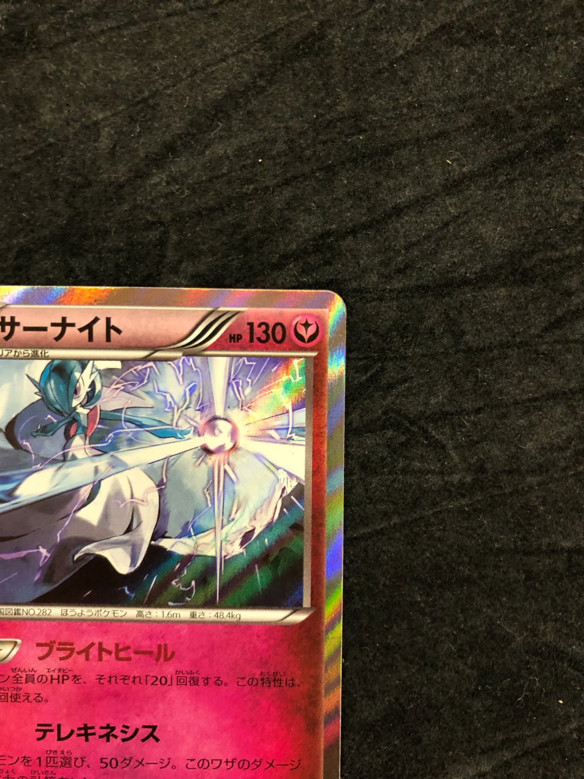 ポケモンカード サーナイト R XY7 054/081 バンデットリング - メルカリ