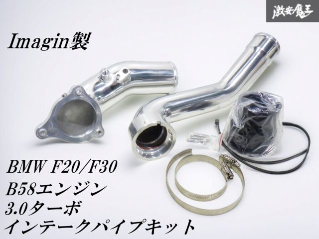 @ 新品未使用！ ☆即発送☆ ICP-012 インテーク チャージパイプ キット BMW F20 F30 1シリーズ 3シリーズ B58 3.0ターボ