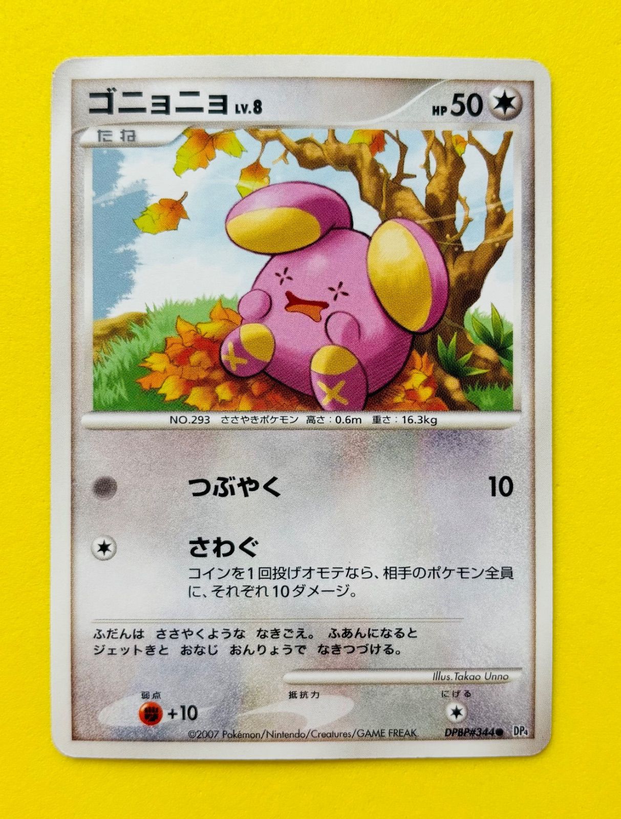 【美品・未使用・匿名配送】ポケモンカード セレビィ アチャモ ゴニョニョ セット 匿名配送】ポケモンカード☆ゴニョニョLv.8☆つぶやく☆さわぐ - メルカリ