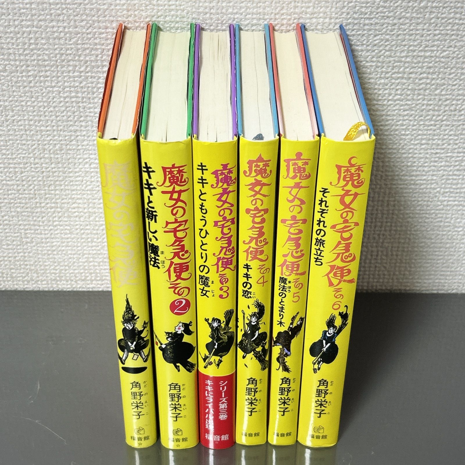 魔女の宅急便 全6巻セット 角野栄子 福音館書店 - メルカリ