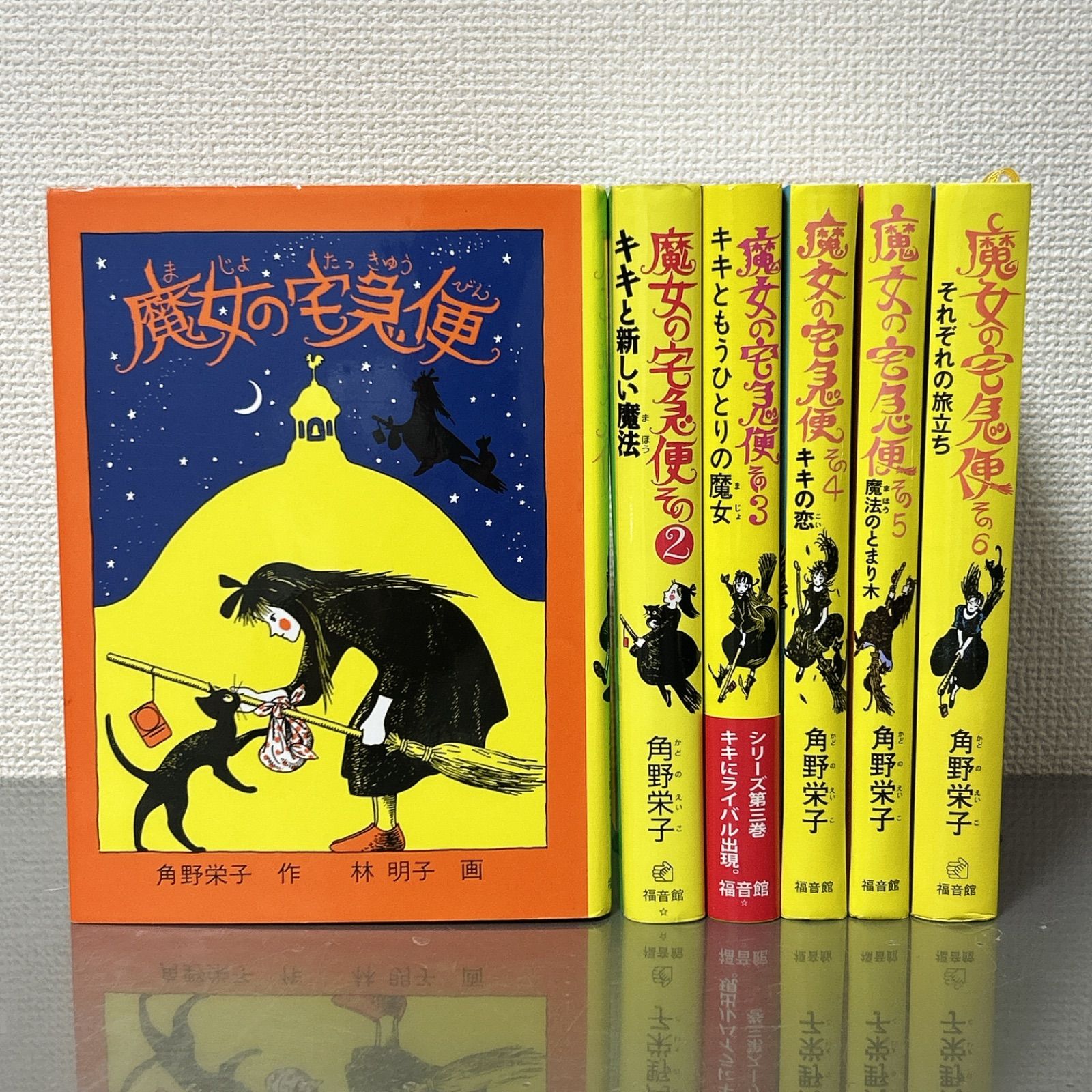 魔女の宅急便 全6巻セット 角野栄子 福音館書店 - メルカリ
