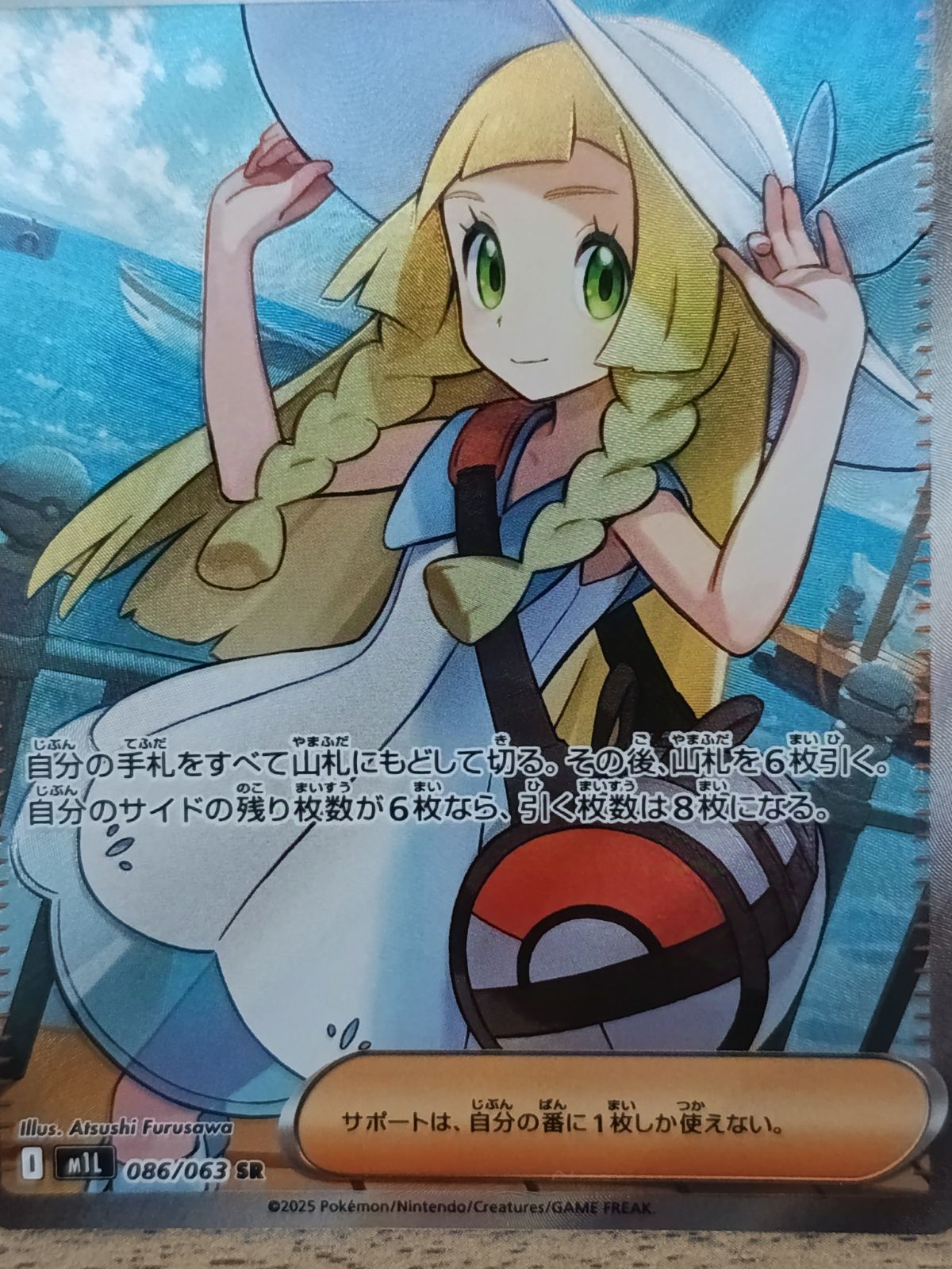 リーリエの決心 M1L 086/063 SR 1枚 a - メルカリ