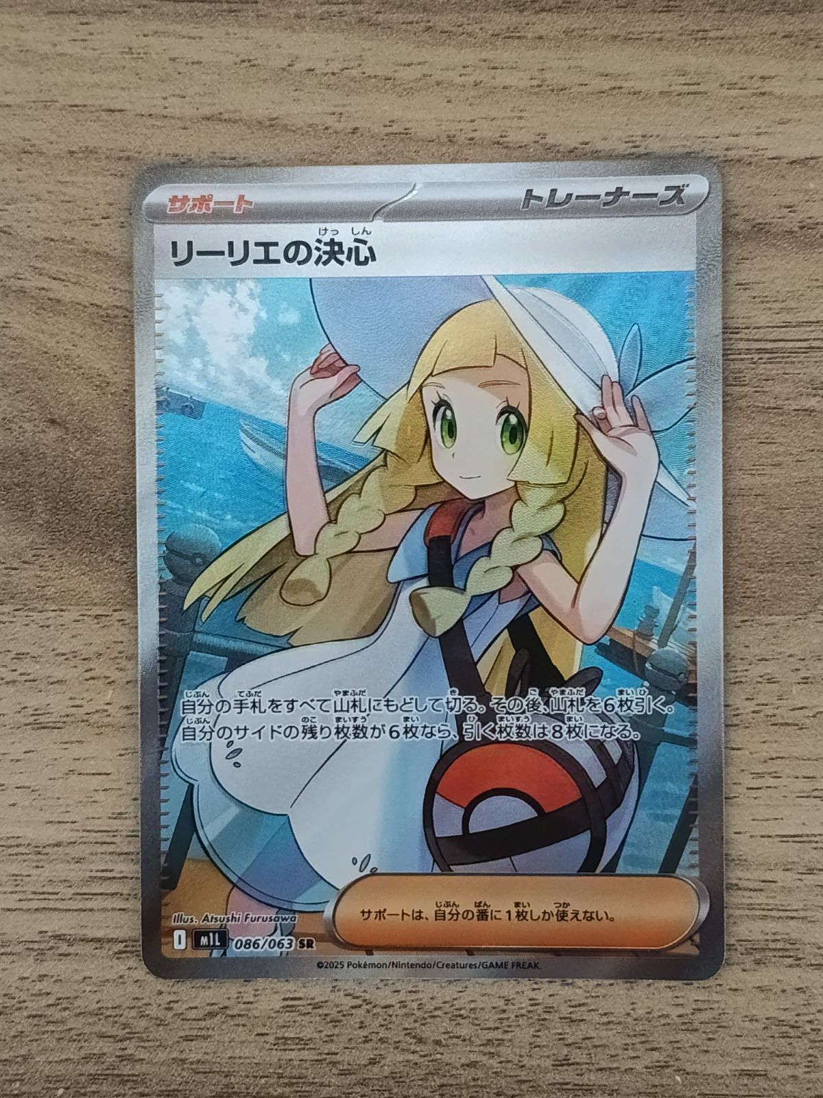 リーリエの決心 M1L 086/063 SR 1枚 a - メルカリ