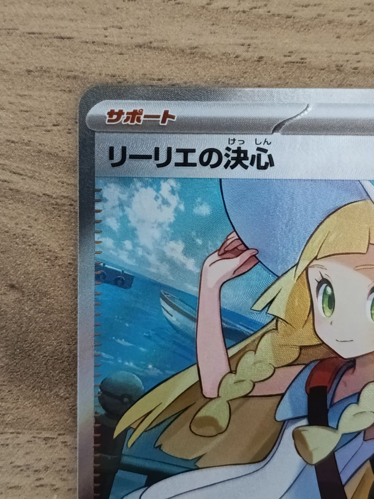 リーリエの決心 M1L 086/063 SR 1枚 a - メルカリ
