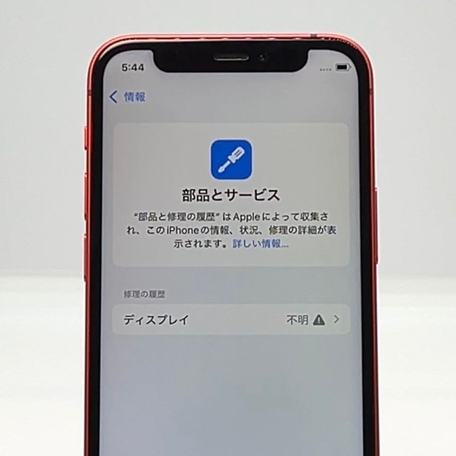 美品 iPhone12mini 128GB SIMフリー RED - メルカリ