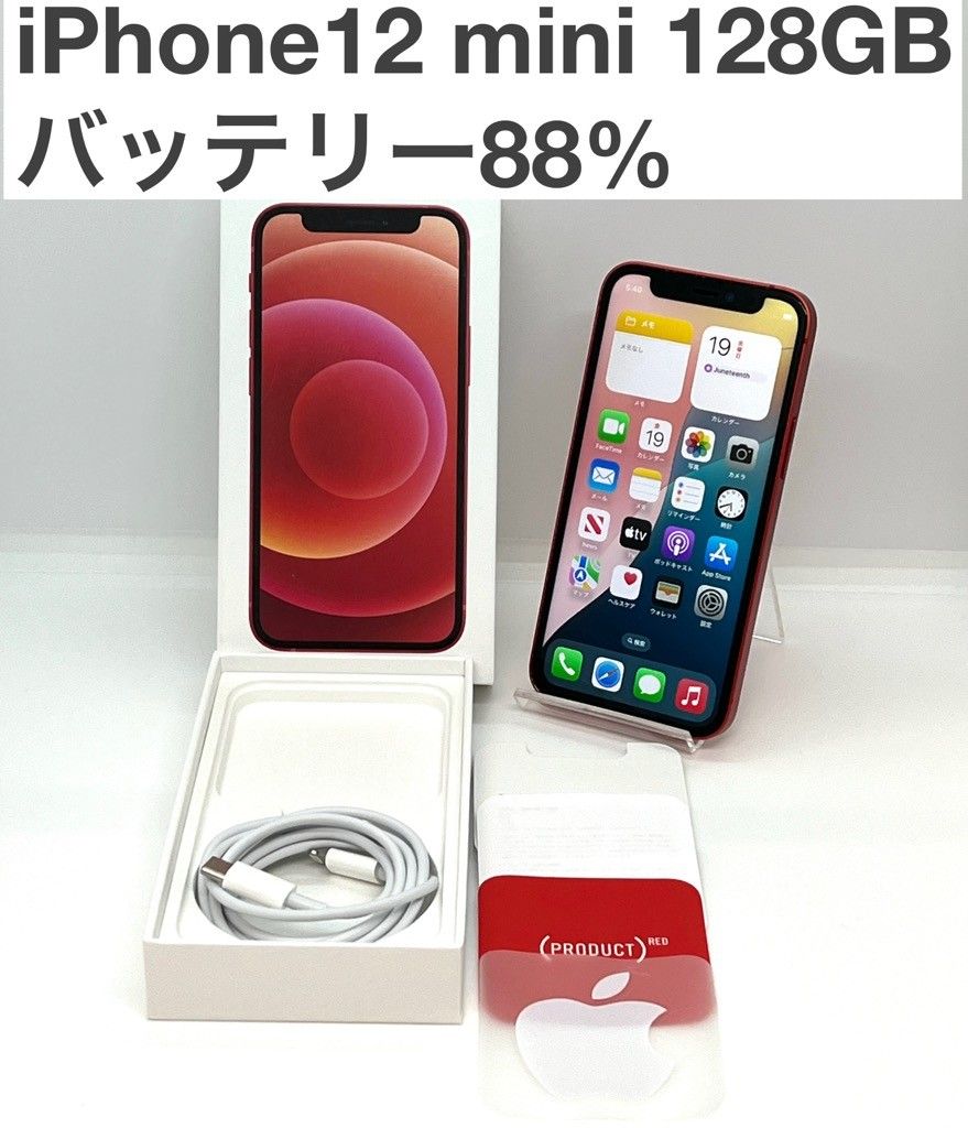 美品 iPhone12mini 128GB SIMフリー RED - メルカリ