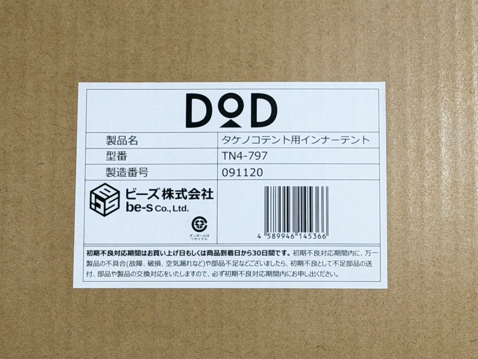 正規品・新品 DODタケノコテント用インナーテント TN4-797 - メルカリ